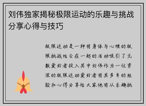 刘伟独家揭秘极限运动的乐趣与挑战分享心得与技巧